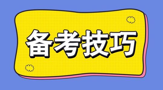 山东省枣庄成人高考题解策略(图1)