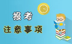 2021年山东省济南成人高考报名选择专业需要注意些什么