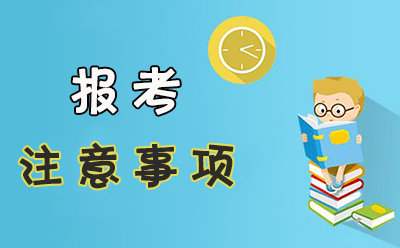 2021年山东省济南成人高考报名选择专业需要注意些什么(图1)