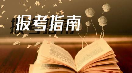 山东省日照成人高考怎么样才能异地报考呢？(图1)