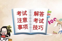 2021年山东省成考报名需要注意什么？