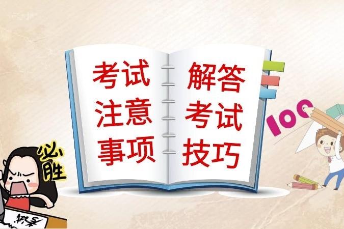 2021年山东省成考报名需要注意什么？(图1)