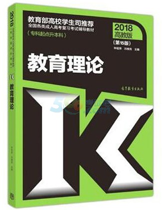 2018年山东省成人高考考试教材（各科目）(图20)