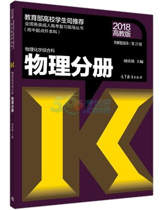 2018年山东省成人高考考试教材（各科目）(图5)