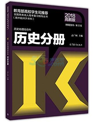 2018年山东省成人高考考试教材（各科目）(图8)