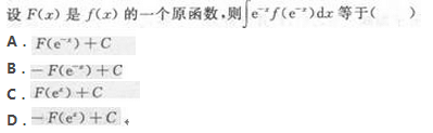 2017年成考专升本高等数学二考试精选题及答案五(图9)