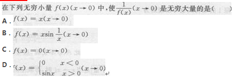 2017年成考专升本高等数学二考试精选题及答案一(图6)