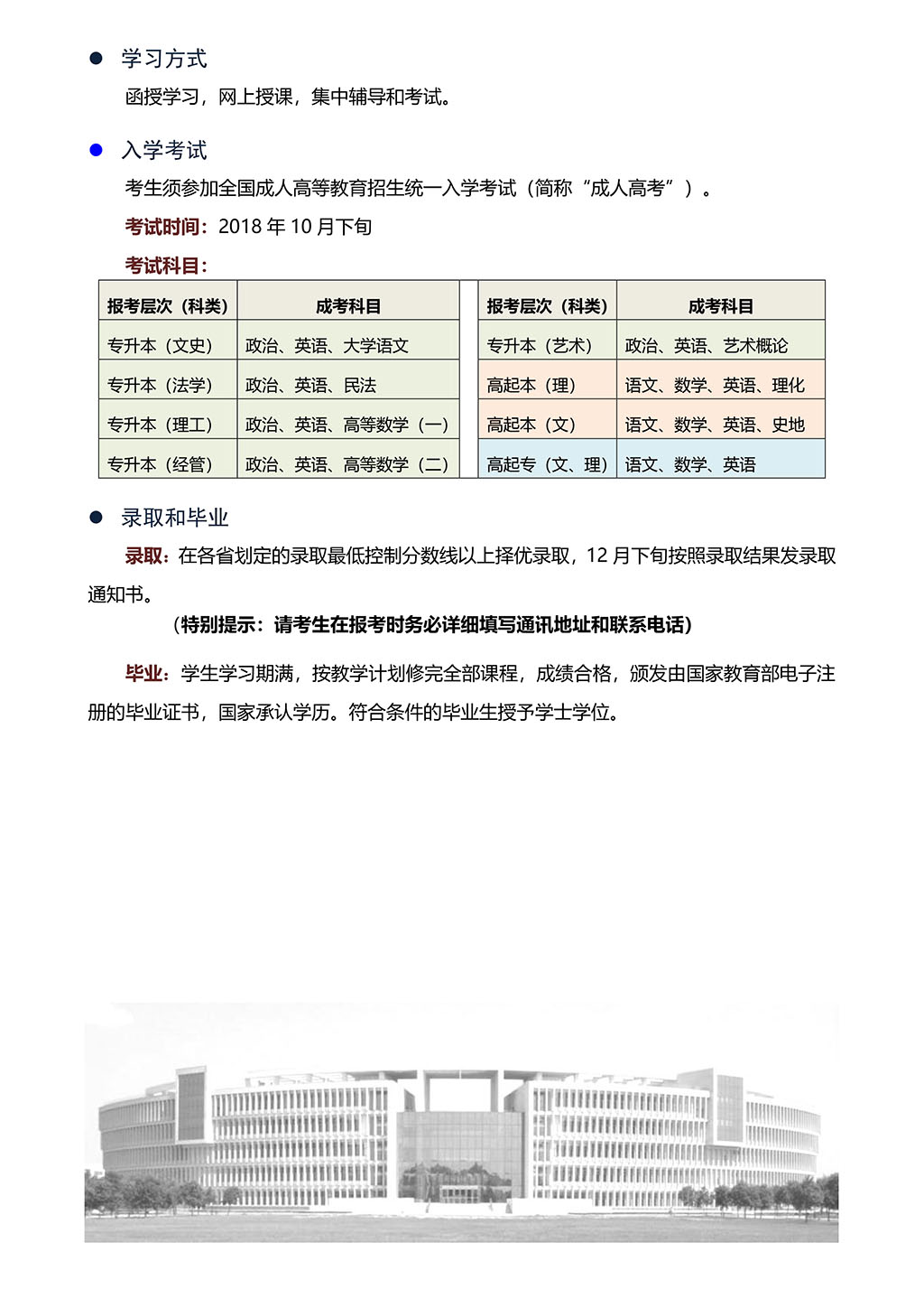 山东省理工大学2018年成人高考招生简章(图4)