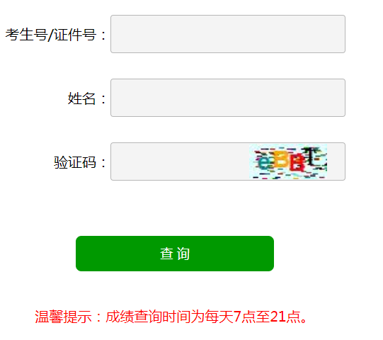 2018年山东省成人高考录取结果查询入口(图1)