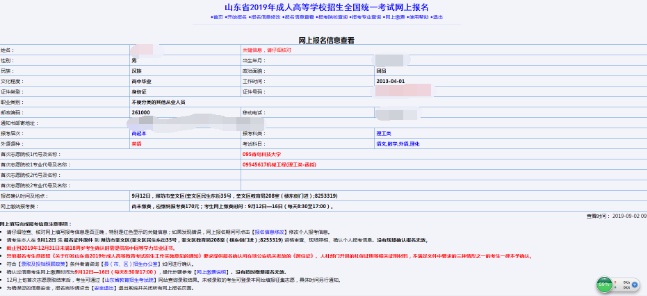 日照成人高考网上报名怎么操作(图3)