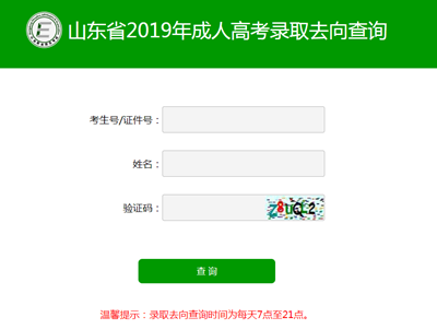 山东省滨州成考录取查询入口(图3)