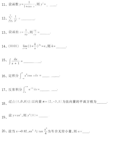 2020年山东省成人高考专升本《高等数学一》练习题十四(图1)