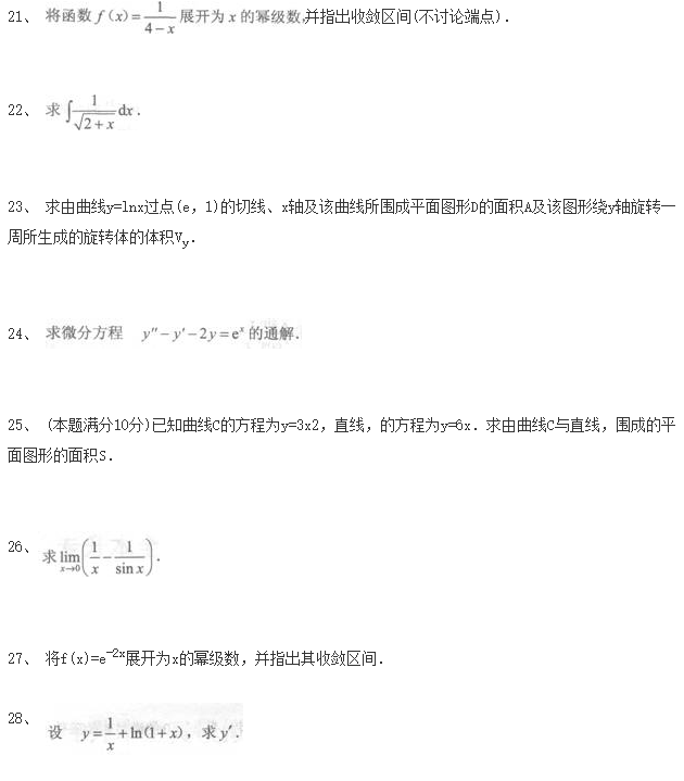 2020年山东省成人高考专升本《高等数学一》练习题十一(图1)