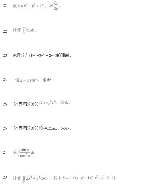 2020年山东省成人高考专升本《高等数学一》练习题七(图1)