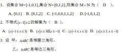 2020成人高考高升专《文科数学》练习及答案（二）