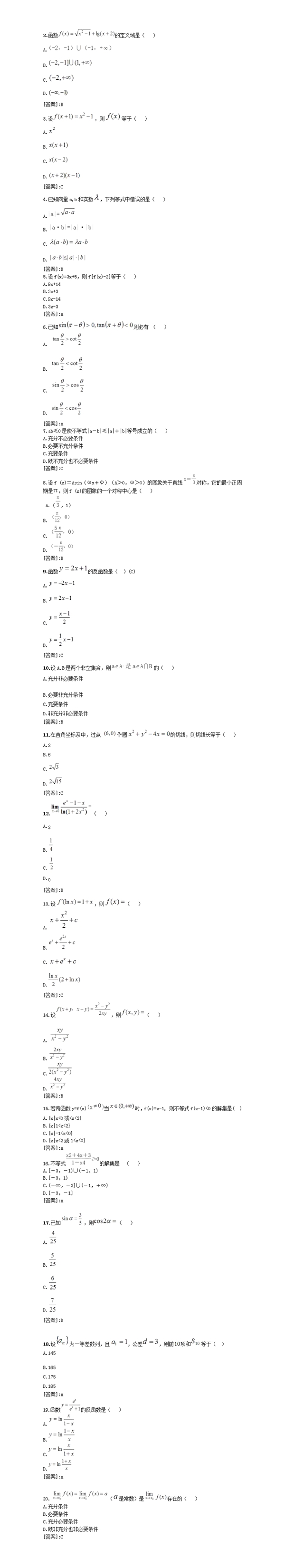 2020成人高考高升本《理科数学》精选试题（二）(图1)