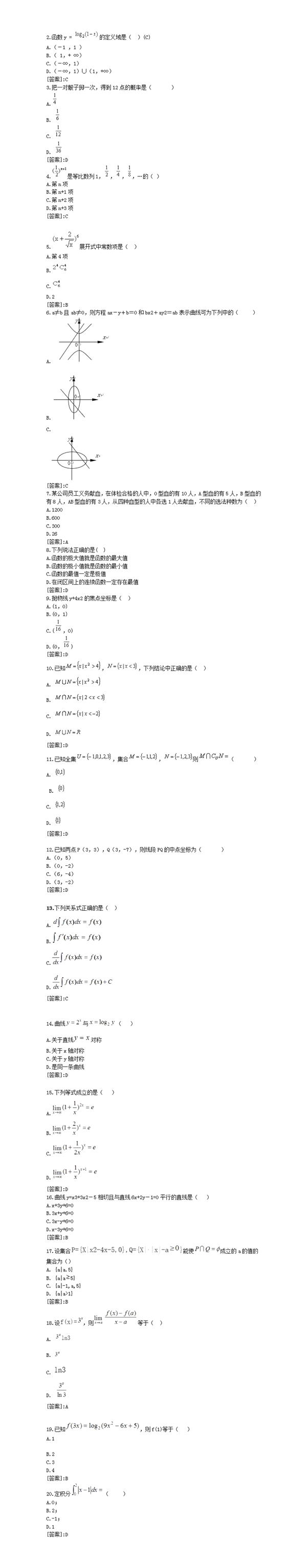 2020成人高考高升本《理科数学》精选试题（三）(图1)