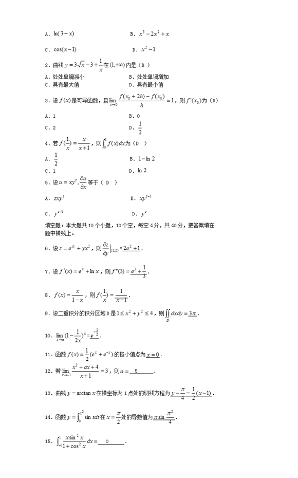 2020成人高考高升专《文科数学》练习及答案（三）(图1)