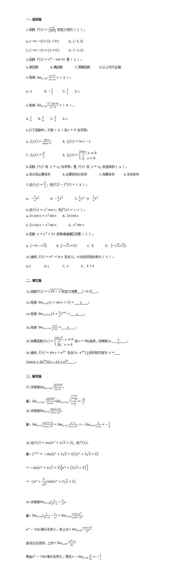 2020成人高考高升本《理科数学》精选试题（四）(图1)