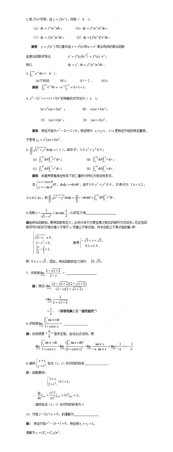 2020成人高考高升专《文科数学》练习及答案（五）(图1)