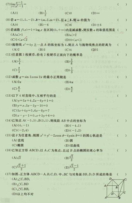 2020成人高考高起点《理科数学》强化试题二(图2)