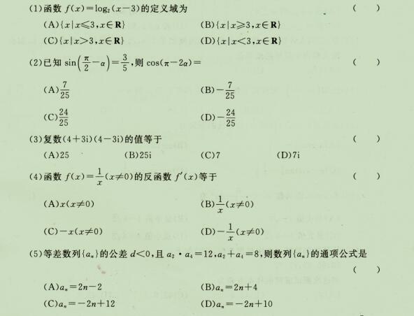 2020成人高考高起点《理科数学》强化试题一(图1)