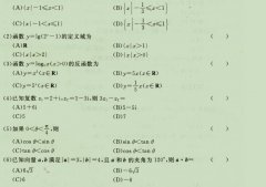 2020成人高考高起点《理科数学》强化试题三