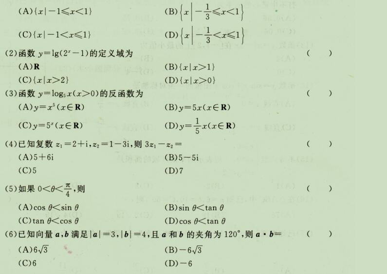 2020成人高考高起点《理科数学》强化试题三(图1)