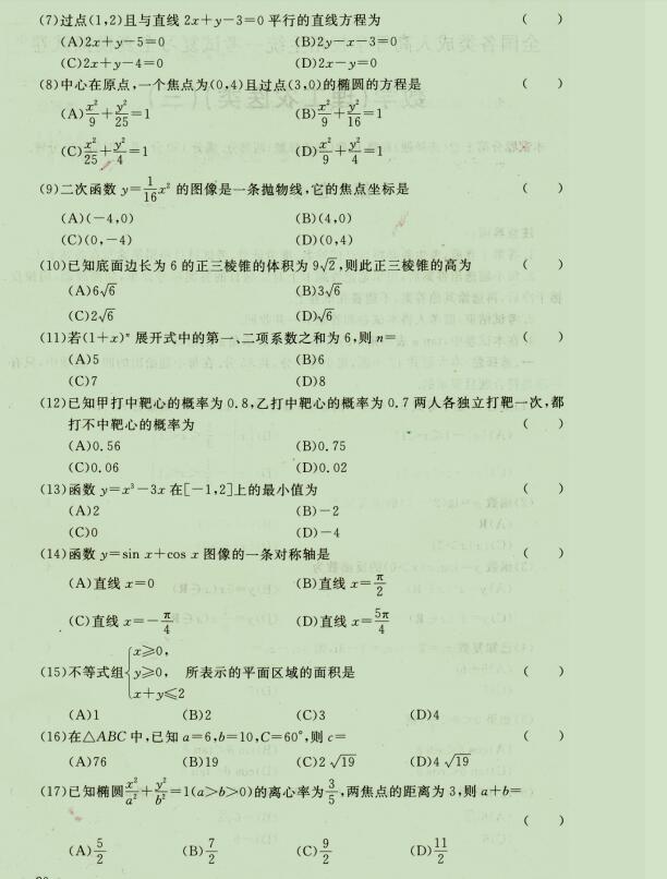 2020成人高考高起点《理科数学》强化试题三(图2)