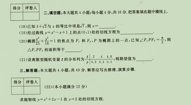 2020成人高考高起点《理科数学》强化试题四(图3)