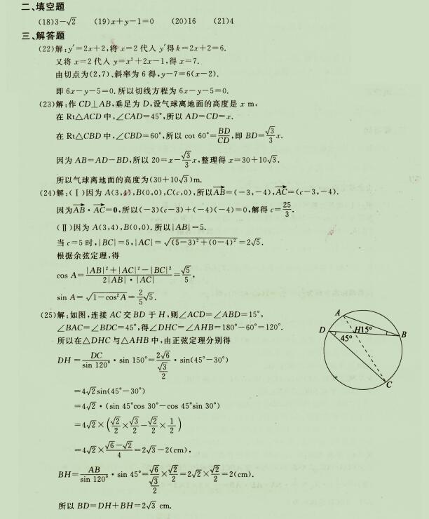 2020成人高考高起点《理科数学》强化试题四(图5)