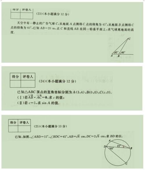 2020成人高考高起点《理科数学》强化试题四(图4)