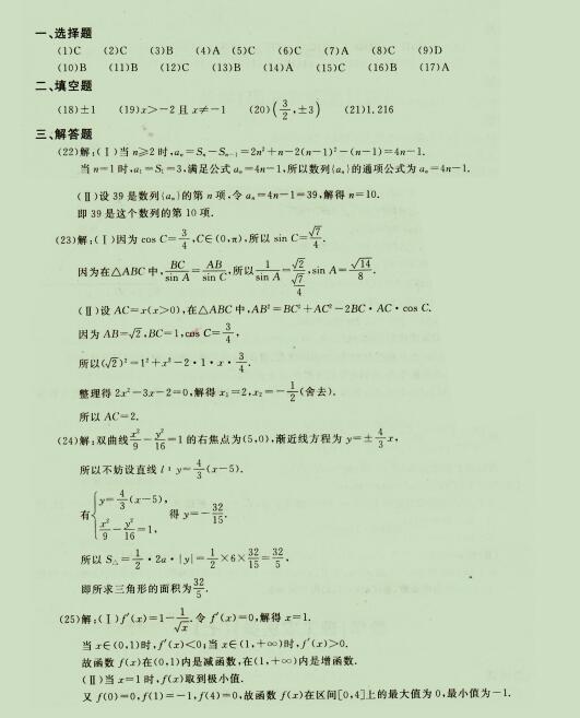 2020成人高考高起点《理科数学》强化试题五_第2页(图4)