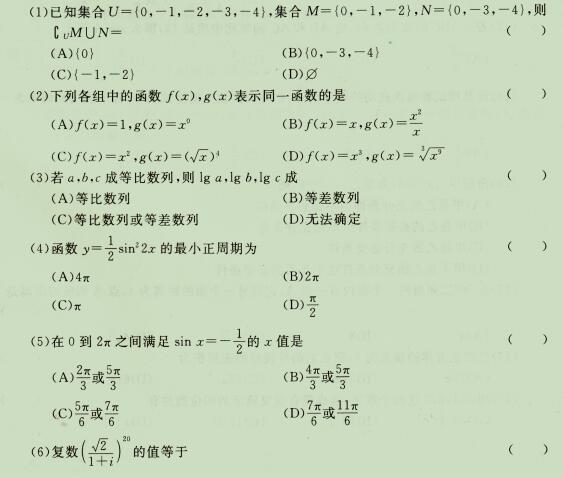 2020成人高考高起点《理科数学》强化试题九(图1)