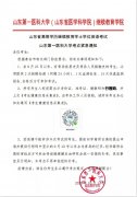 山东省高等学历继续教育学士学位英语考试山东省第一医科大学考点紧急通知