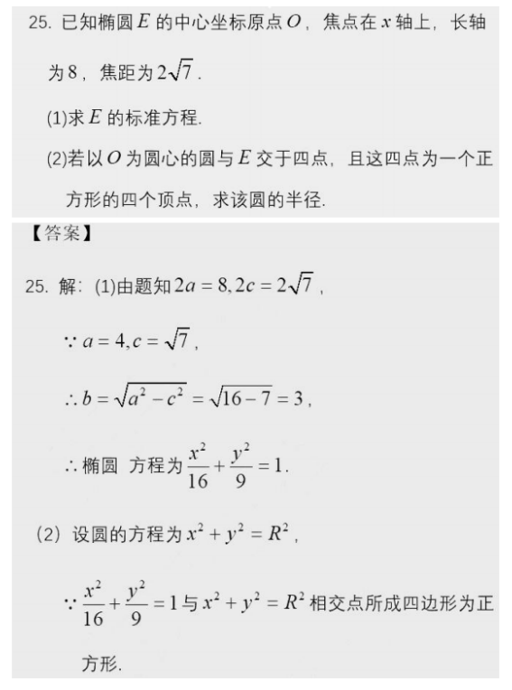 2020年山东省成考高起专《数学》参考答案（回忆版）(图6)