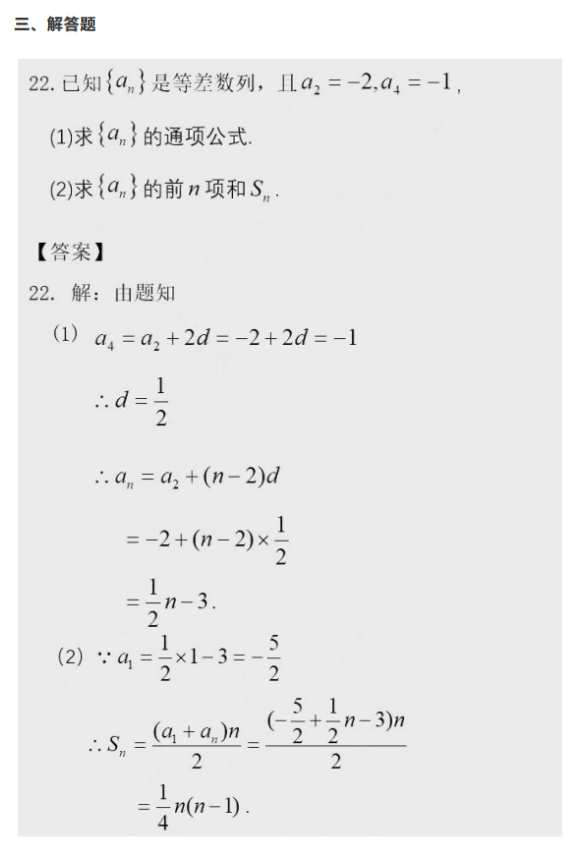 2020年山东省成考高起专《数学》参考答案（回忆版）(图3)