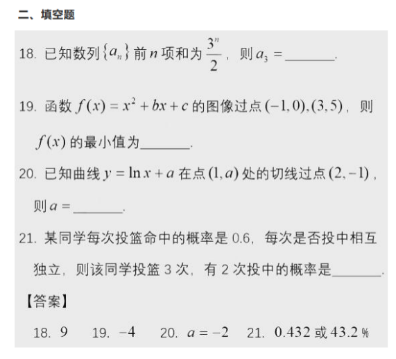 2020年山东省成考高起专《数学》参考答案（回忆版）(图2)