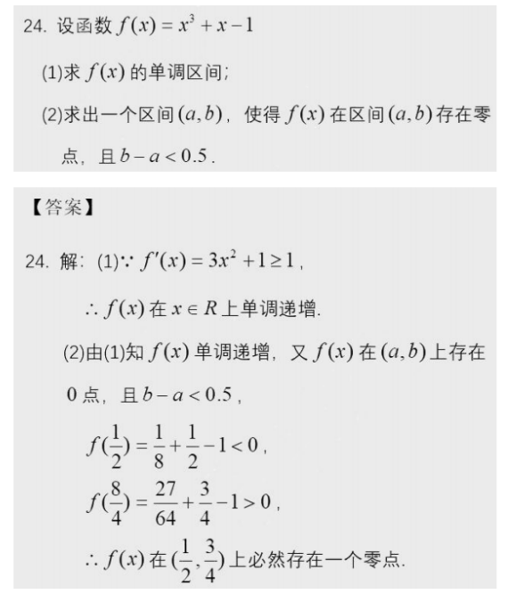 2020年山东省成考高起专《数学》参考答案（回忆版）(图5)