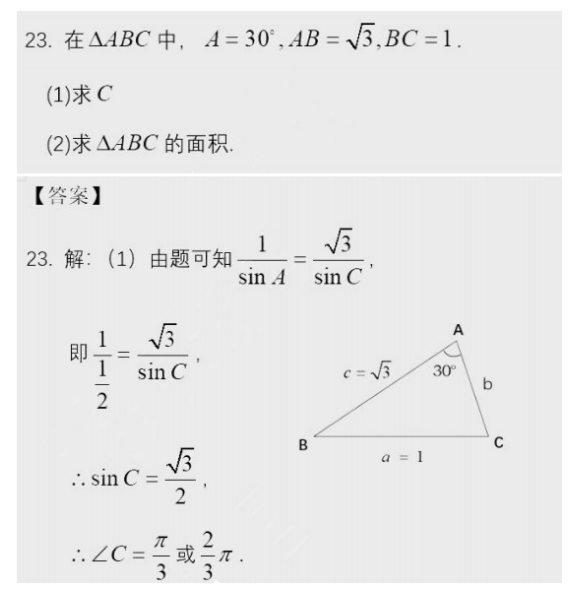 2020年山东省成考高起专《数学》参考答案（回忆版）(图4)