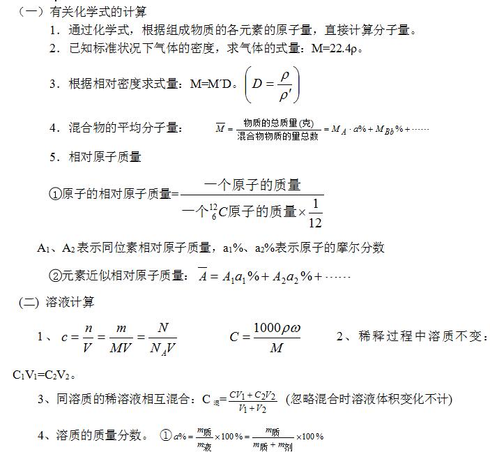 成人高考高起本化学考点：化学式的计算(图1)