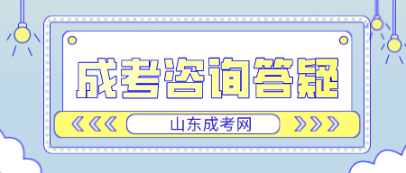 山东济南函授大专会计专业学什么课程?