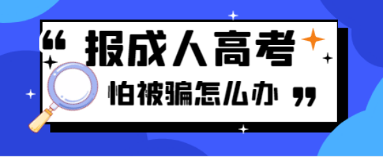 山东成考什么是函授站？(图1)