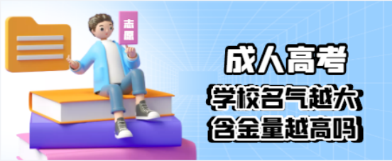 山东成考拿证时间还能再短一些吗？两年半太长了，着急用