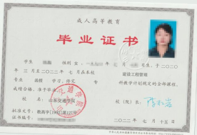 山东交通学院成人高等教育毕业证是什么样的？山东成考报名推荐(图1)