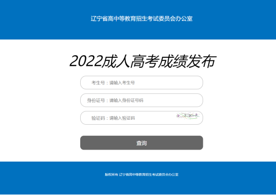 速看！这些地区的2022年成人高考成绩已公布，查分端口已开通！(图4)