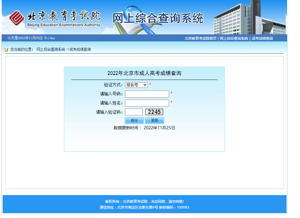 2022年北京成人高考可以查成绩了！(图3)