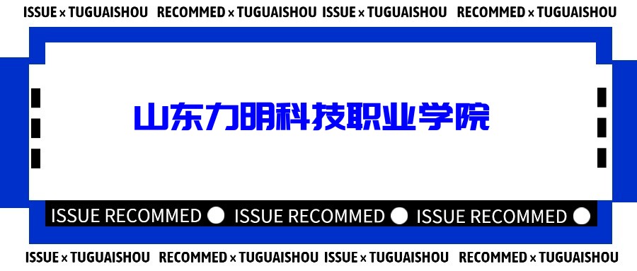 2023年山东力明科技职业学院成高报名流程(图1)