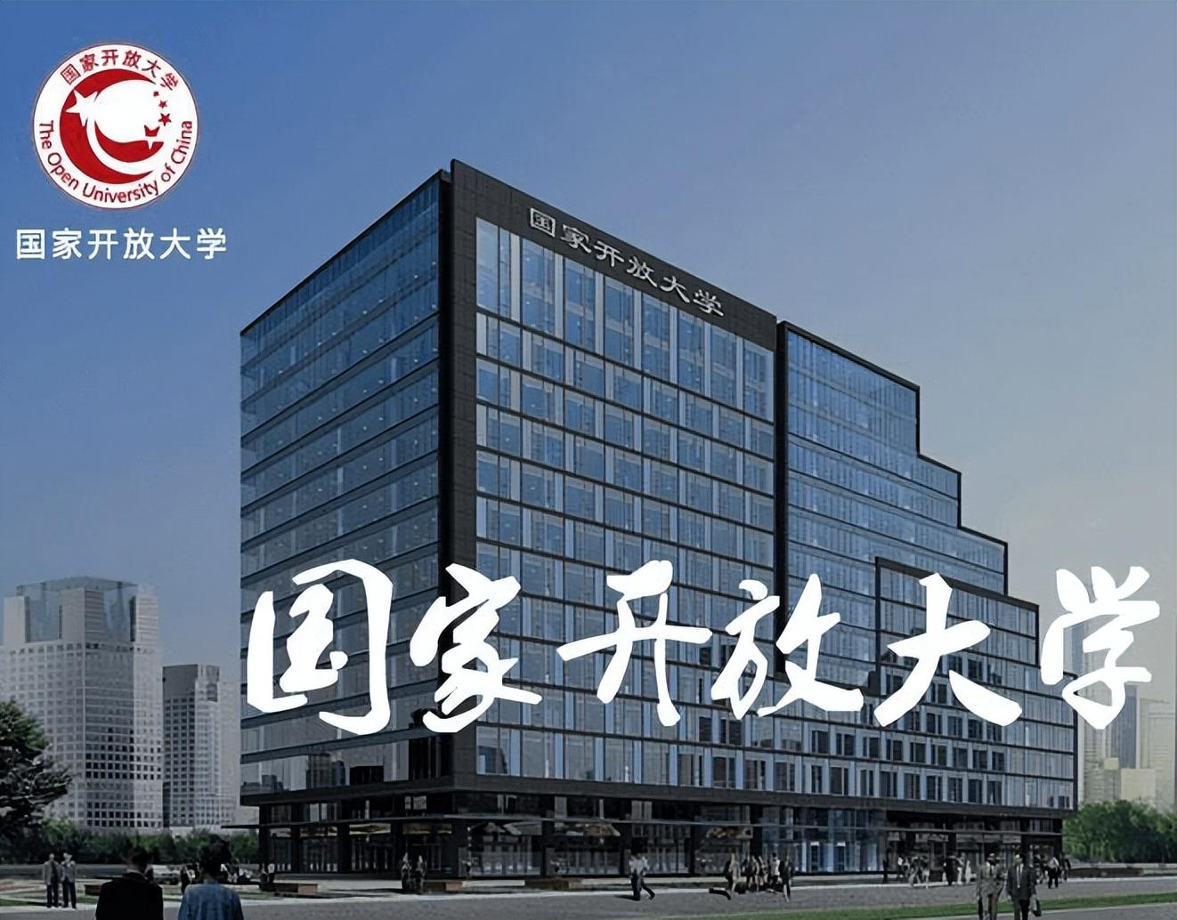 国家开放大学专科在青岛市怎么报名，这个学校值得考吗？