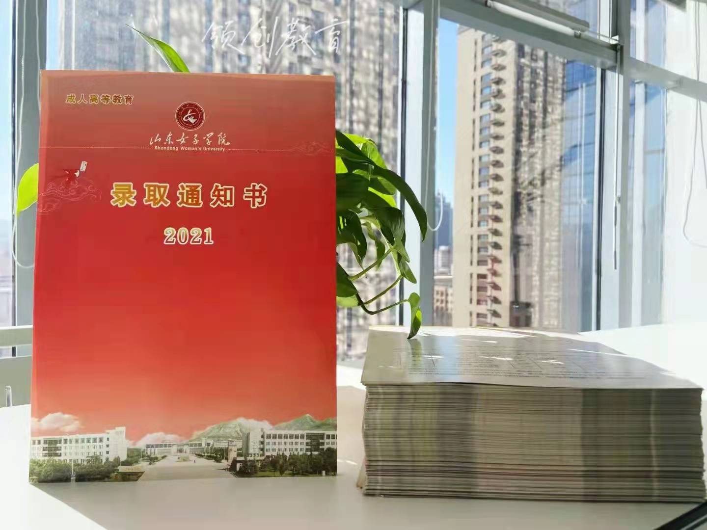 速看｜山东省各大学成人高考录取通知书是什么样的？(图11)